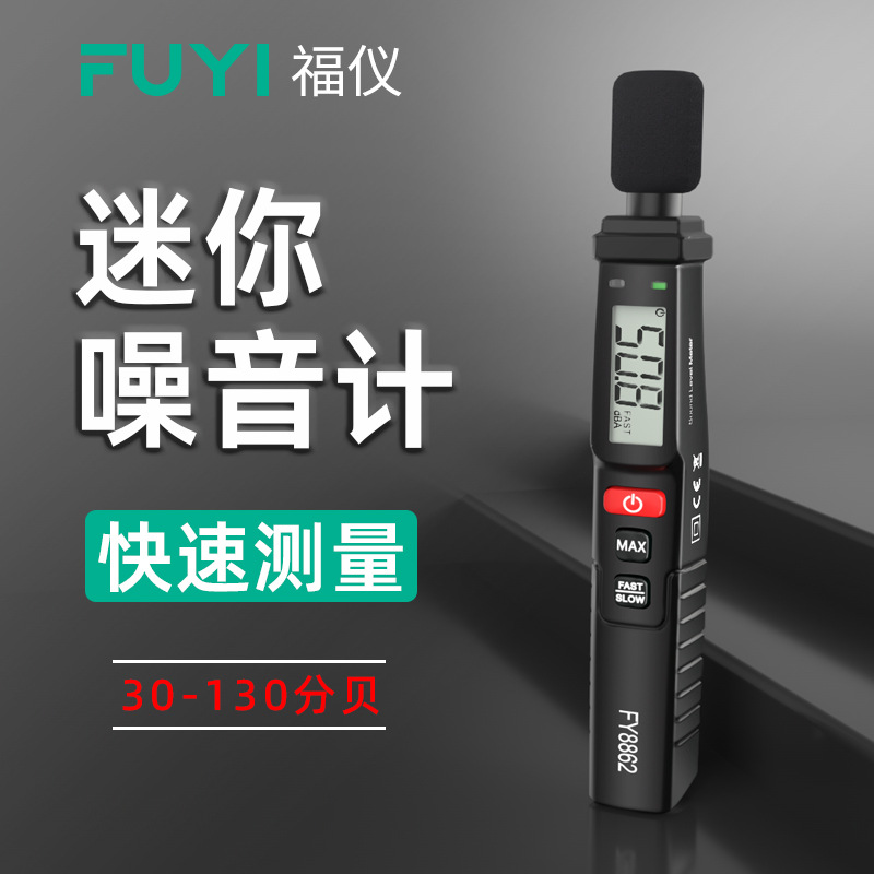 Fuyi Decibel Meter Noise Tester Household Noise Meter Sound Level Meter High Precision Sound Sensor Disturbing People Monitoring