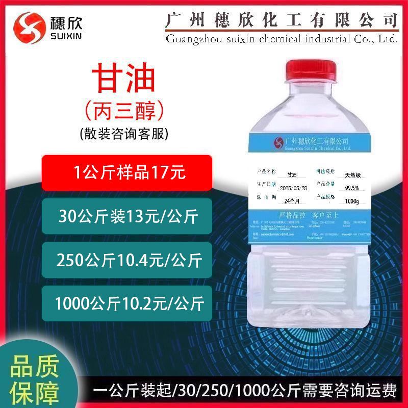 Глицерин Натуральный Градус Глицерин Глицерин Малайзийский Глицерин Глицерол 99.6% 250кг