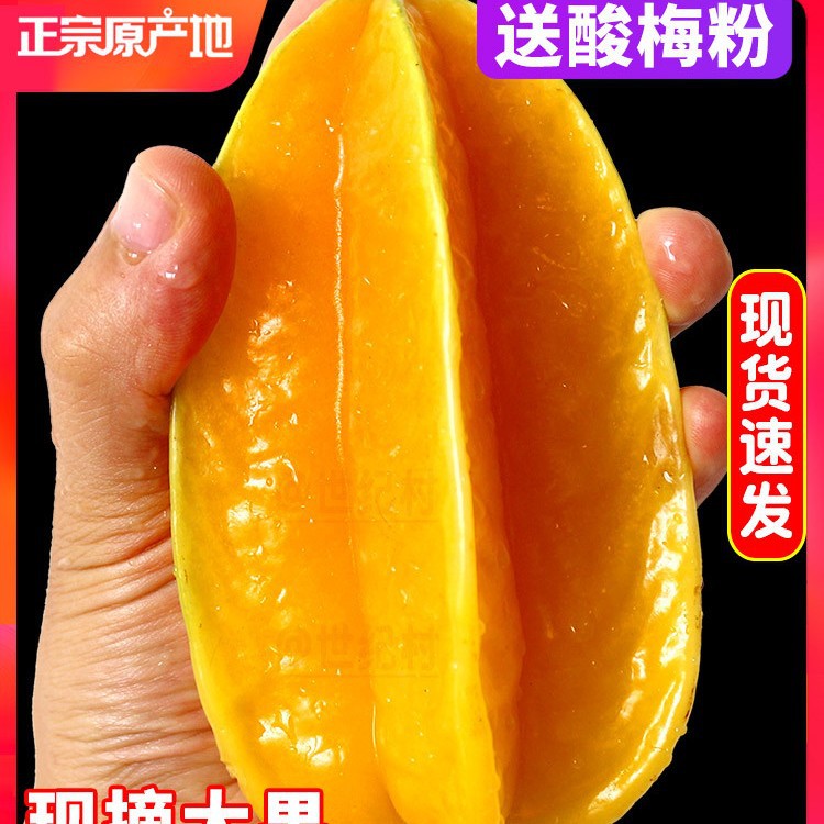 Сладкий карамбола Дачжоу, Фуцзянь 2.5кг свежие фрукты сезонные целая коробка свежий красный драконовидный карамбола пятиконечная звезда