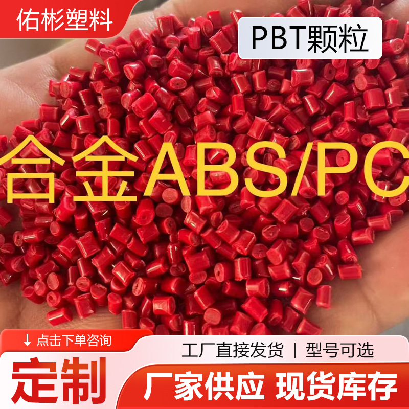 Pbt Granules Black White Flame Retardant Reinforced Suitable for Electrical Accessories Pbt Granules Manufacturer