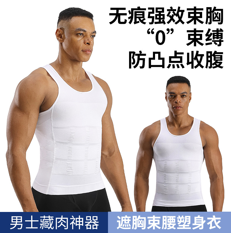 140D бесшовный мужской формирующий жилет оптом, формирование тела, контроль живота, формирование груди, слимминг, базовый топ, исключительно для кросс-бордерных продаж