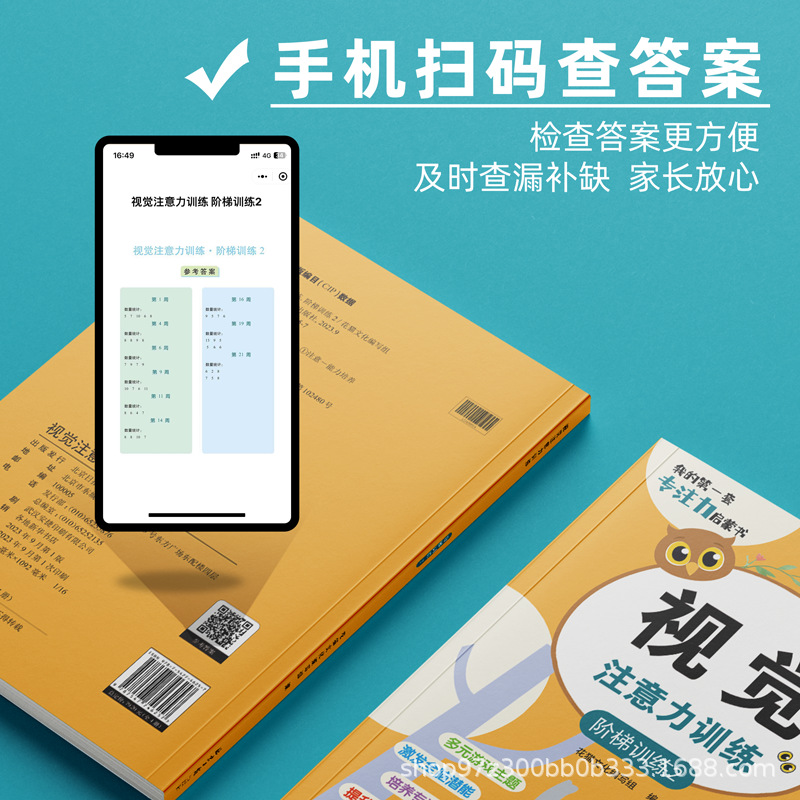 Children's visual attention ladder training whole brain potential stimulation multi-game theme concentration training book