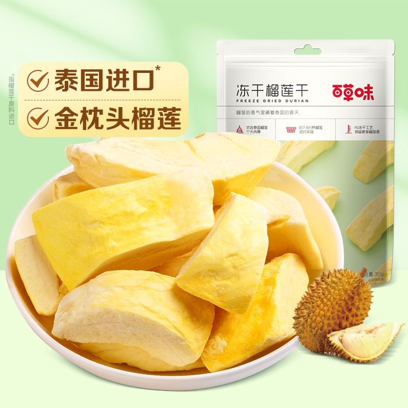 Baicao Flavor Freeze-dried Durian 25g Casual Snack Specialty Dried Fruit Thai Golden Pillow