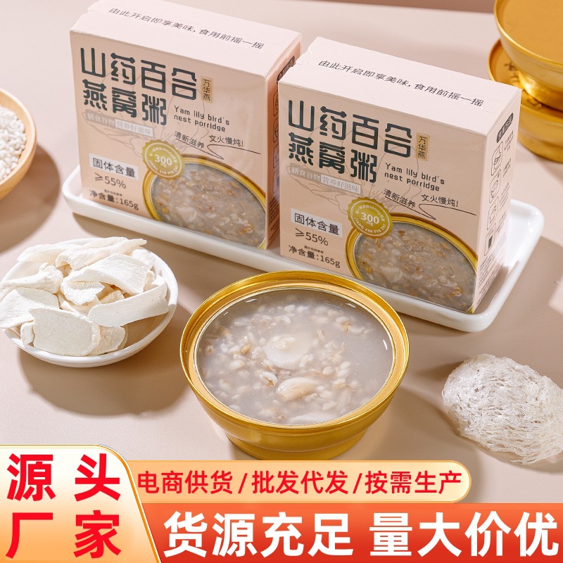 Каша из ямса, лилии и птичьего гнезда, готовая к употреблению, мгновенная каша для беременных женщин