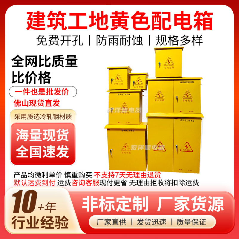 Прямые поставки с завода, желтый распределительный ящик для строительной площадки, водонепроницаемый распределительный шкаф, временный контроль питания освещения