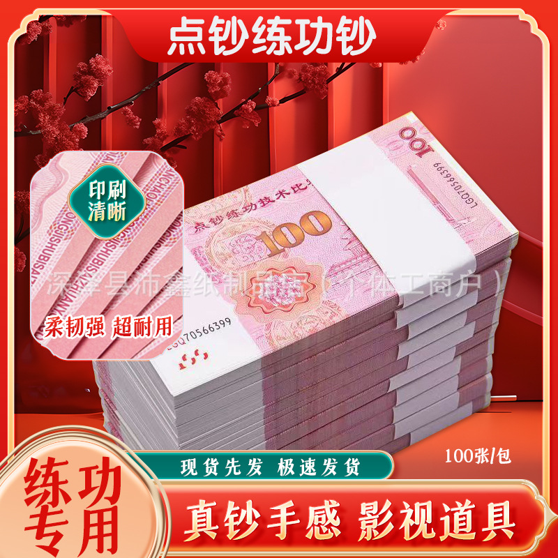 Купон для практики счета банкнот 100 юаней, купон для практики счета банкнот, реквизитные деньги для видео