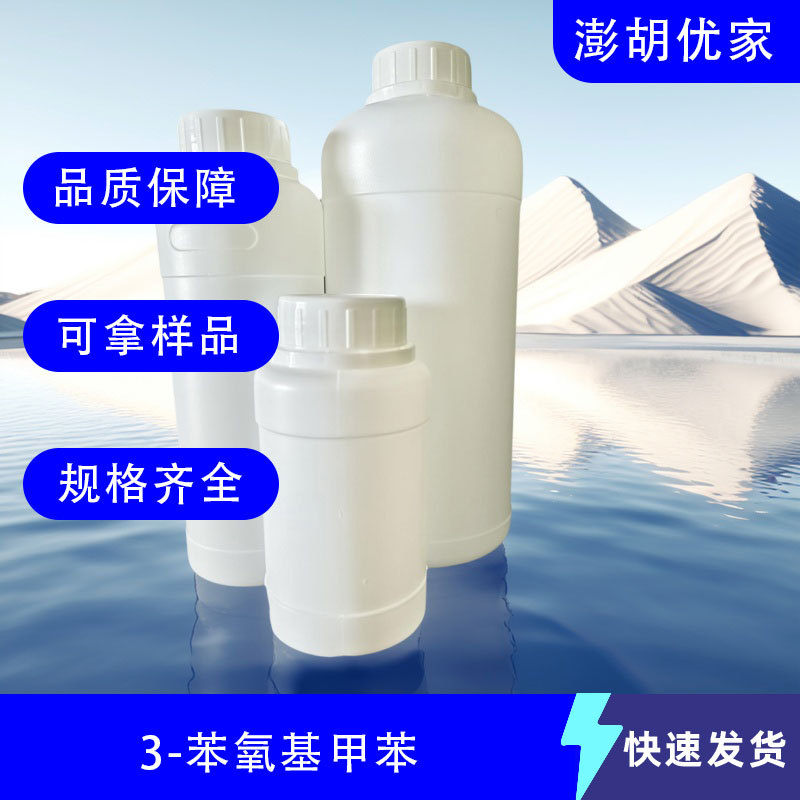 3-Феноксиметилтолуол Cas 3586-14-9, О-метилдифениловый эфир в наличии по хорошей цене