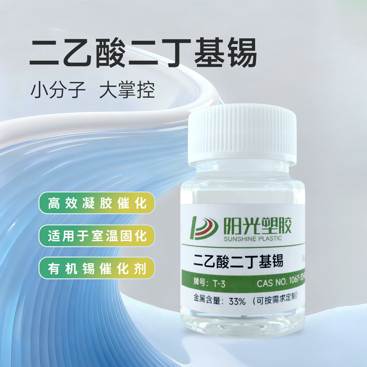Дибутилацетат полиуретановый органотиновый катализатор для вулканизации силиконового резины при комнатной температуре