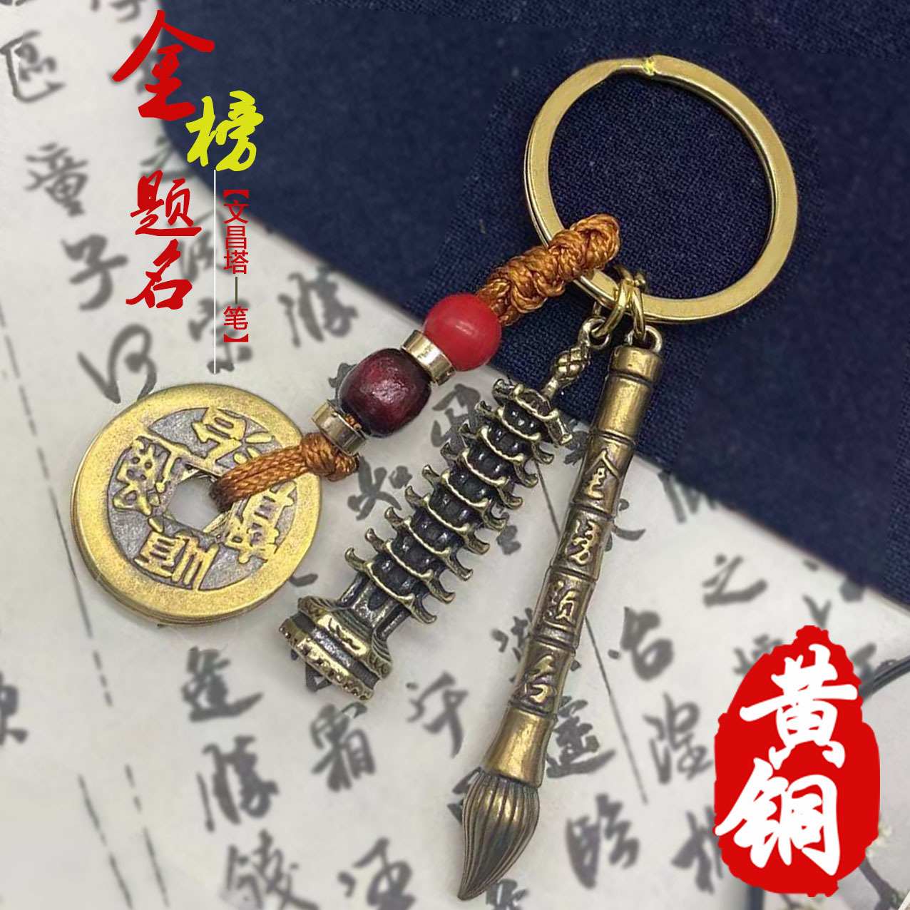 Бронзовый брелок в форме башни Вэньчан для студентов, подарок в школу, подвеска с деньгами пяти императоров, маленькая тыква