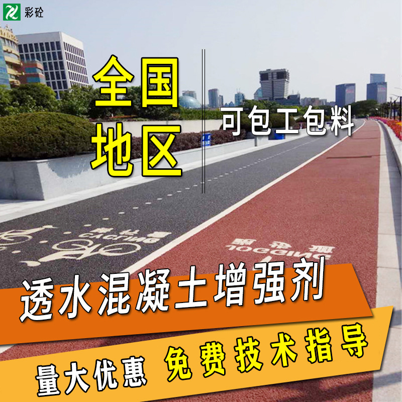 Индивидуальное усиление проницаемого бетона C25C30, цветной проницаемый пол, производитель