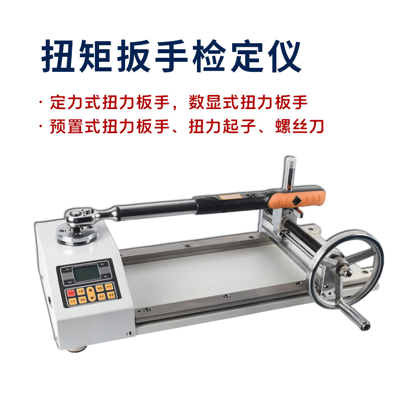 Digital Torque Wrench Calibrator Preset Wrench Torque Tester Screwdriver Tightening Force Tester