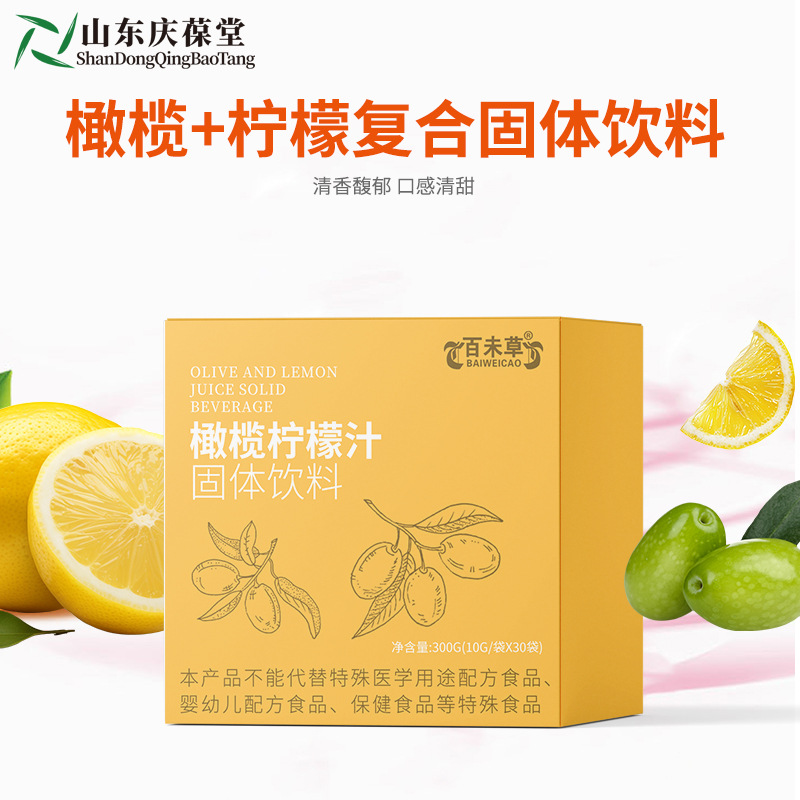 Olive Lemon Juice Solid Drink Oem Processing Huangyantang Batch Customized Production