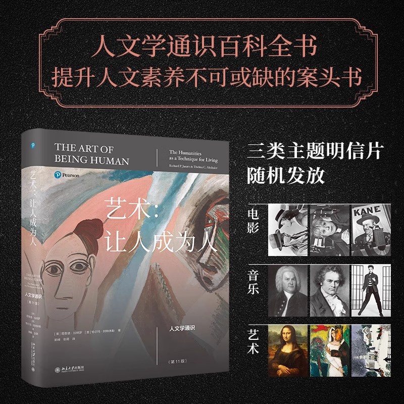 Искусство: делать людей человечными — Общая гуманитаристика, 11-е издание, Ганнаро, Гарвардский университет