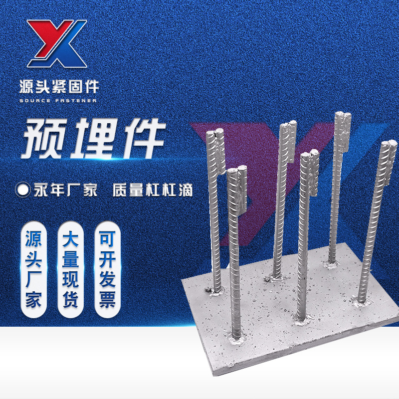 Обработка и кастомизация встроенных деталей, сварочные детали, аксессуары для встраиваемых стальных плит, лазерная резка, горячее оцинкованное встраиваемое покрытие