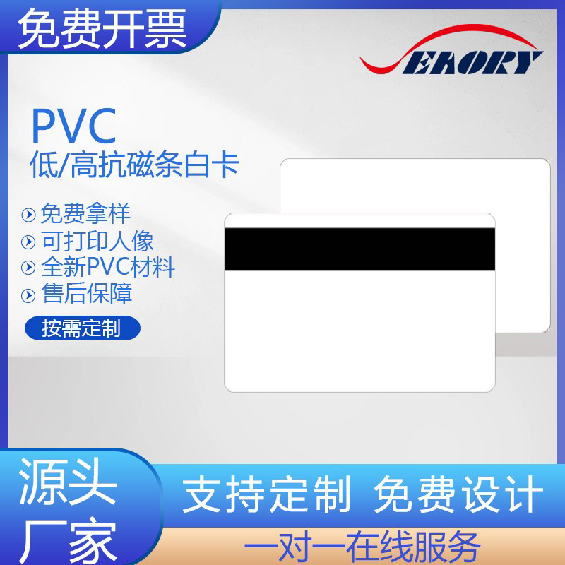 Supply Magnetic Stripe Cards, Low Resistance 300Oe, High Resistance 2750Oe Magnetic Stripe Membership Cards, Brand New Pet White Cards, Pvc Cards