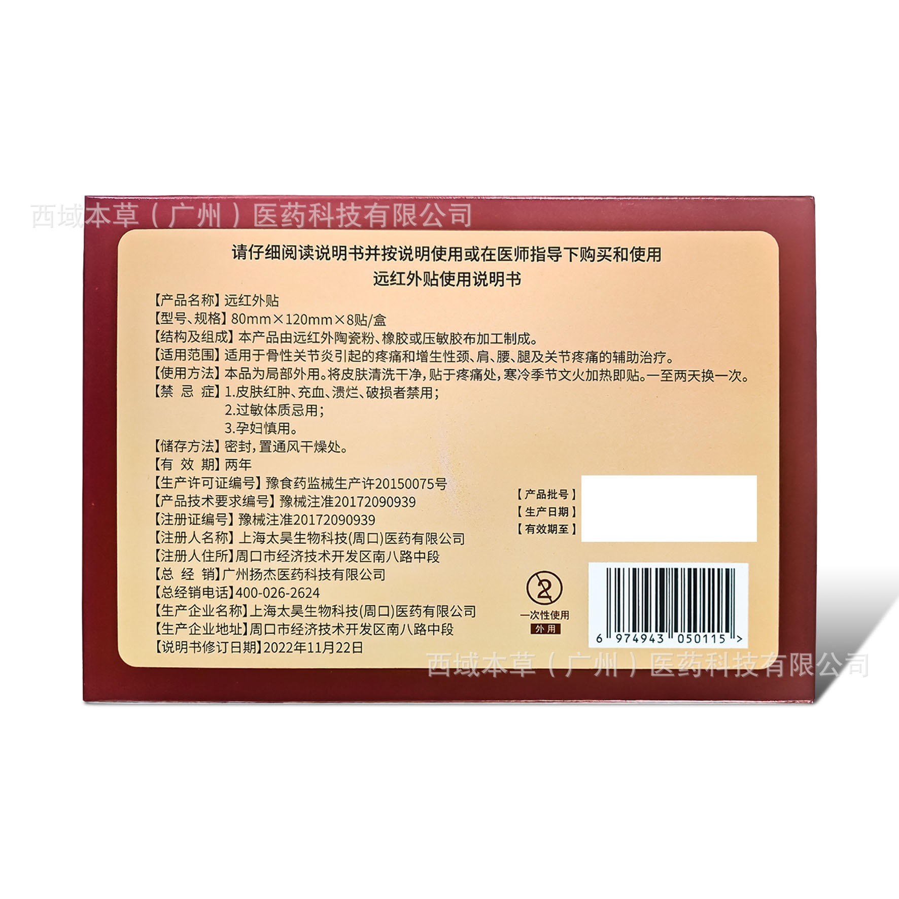 Witness Miracle Relaxing Waist Type Far Infrared Patch 2 Patches/Bag*4 Bags/Box