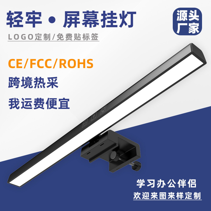 Трансграничная асимметричная лампа защиты глаз led лампа для ноутбука экранная лампа клипса лампа для подвесного монитора