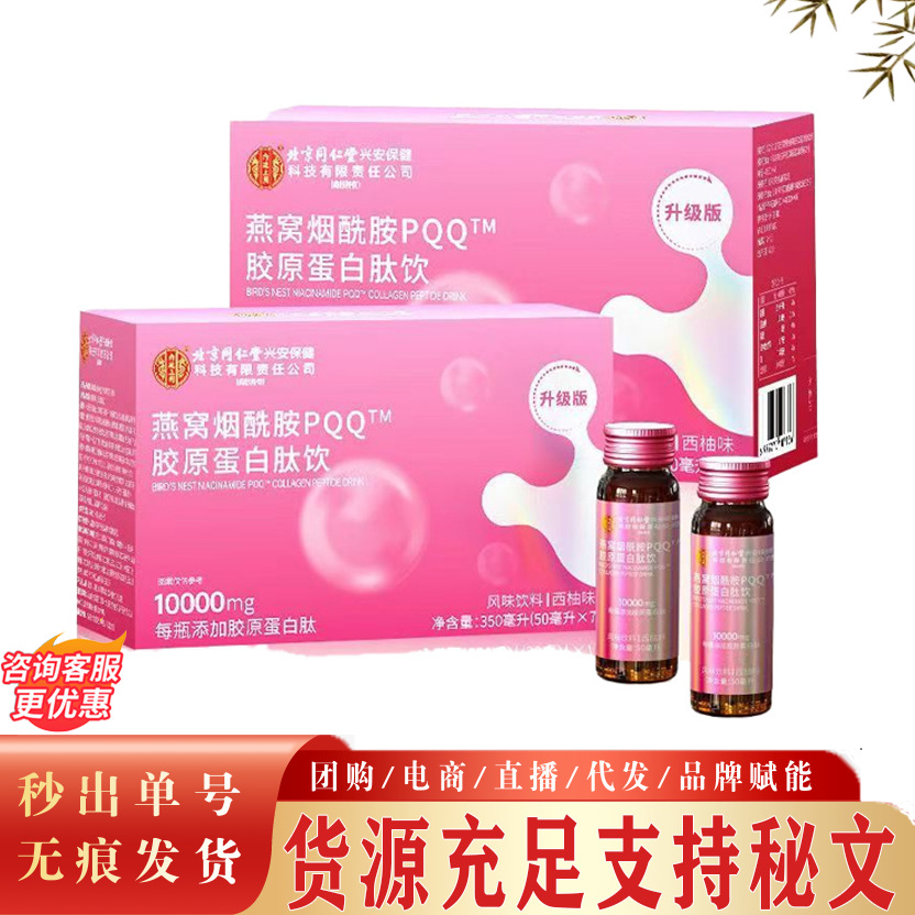 Пекин Тонгрентан Птичье гнездо Ниацинамид Pqq Коллагеновые пептиды Напиток Протеиновый пептид Напиток Коллагеновые пептиды