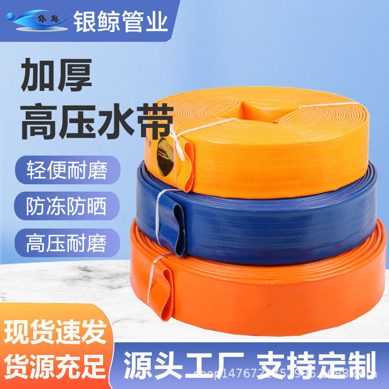 Silver Whale 1.0-3inch Pvc Coated Water Hose Explosion-Proof Agricultural Irrigation High-Pressure Sprinkler Hose Water Hose Wear-Resistant
