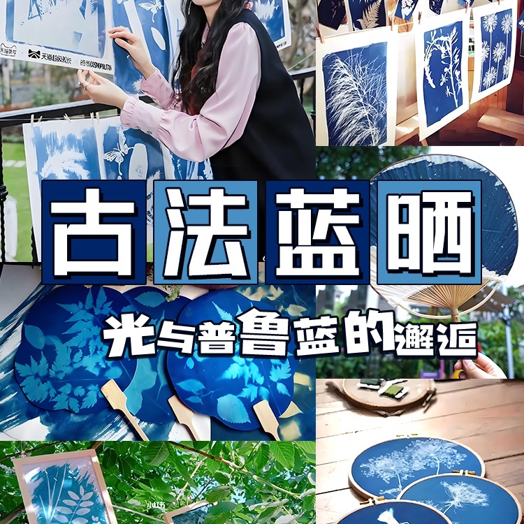 Набор для создания цианотипий, материалы, инструменты, специальная бумага для закладок, круглая фанера