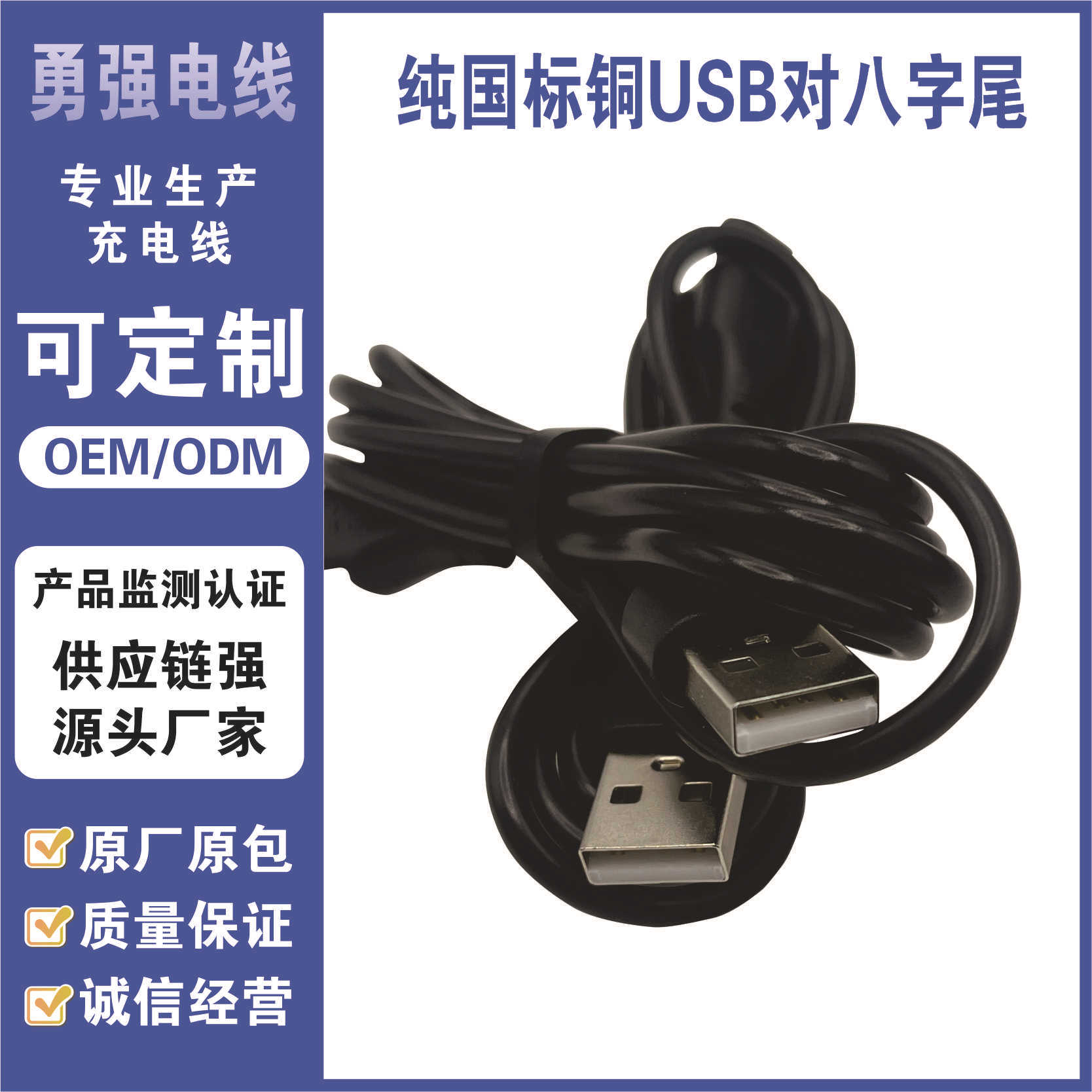Type-C Charging Cable USB to Figure-Eight Tail Pure National Standard Two-Core Environmentally Friendly Cable