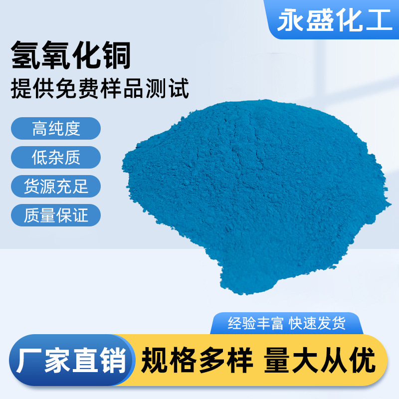 Медный гидроксид промышленного класса 98%, высокая чистота, катализатор, химическое сырье на складе, оптовая продажа