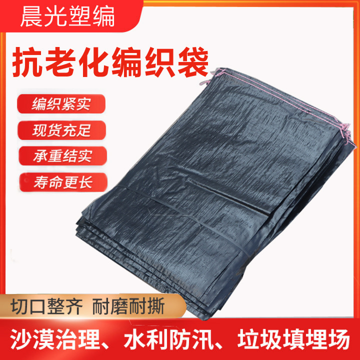 Новая черная плетеная сумка, защита от солнца, антиоксидант, мешок для песка сdrawstring для предотвращения наводнений, утолщенная упаковка