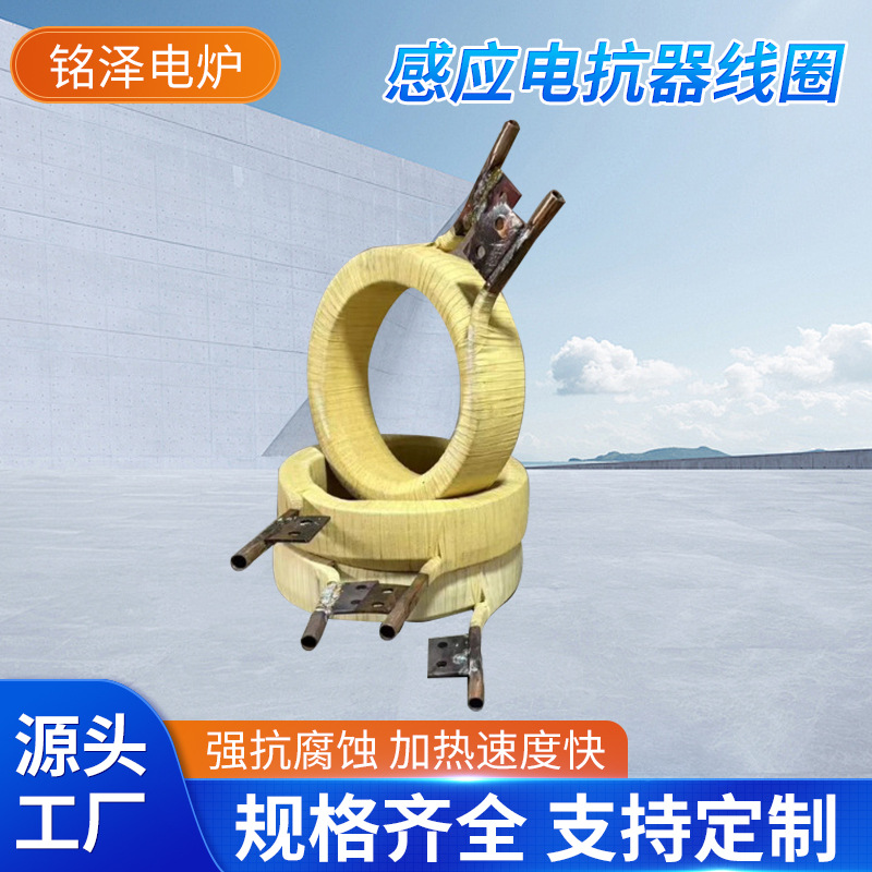 Катушка индукционного реактора для плавления, вакуумная печь, стальная оболочка, алюминиевая оболочка, медная катушка, аксессуары для среднечастотной печи