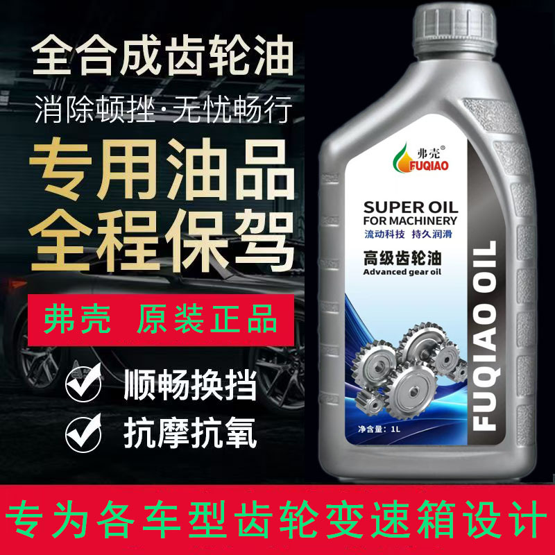 Genuine Motorcycle Tricycle Rear Axle Gear Package Reverse Gear Universal Gear Oil Transmission Oil 1L