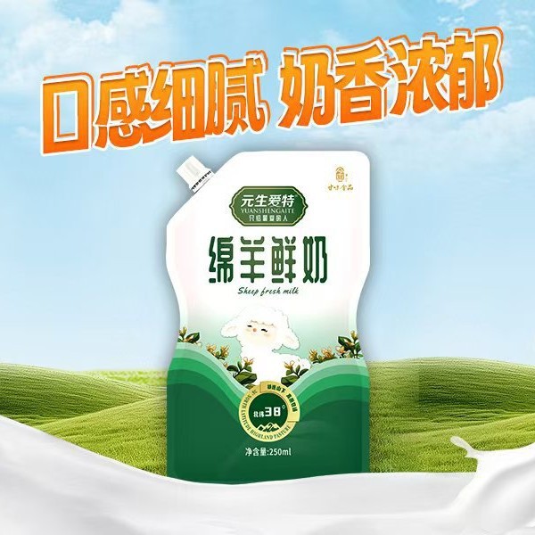 Organic Pure Sheep Fresh Milk Bagged Original Flavor Natural Mild Nutrition Easy to Absorb Qilian Mountain Rare Milk with Free-Range