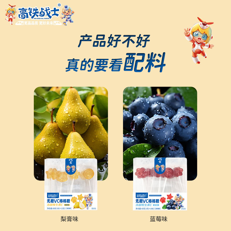 High iron warrior-sugar-free VC lollipop (10) 60g candy sugar-free children snacks lollipop