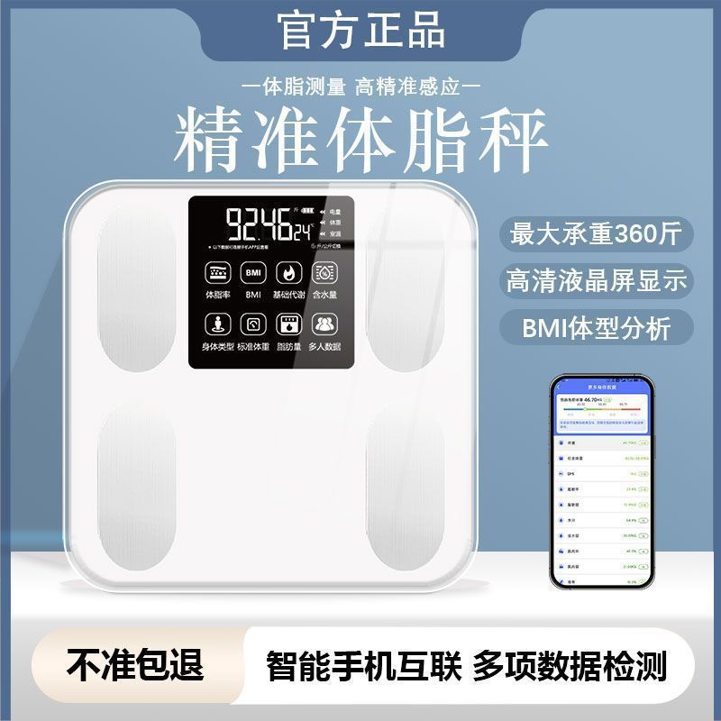 Household high-precision body fat scale charging special fat scale weighing scale electronic scale weight measurement accuracy