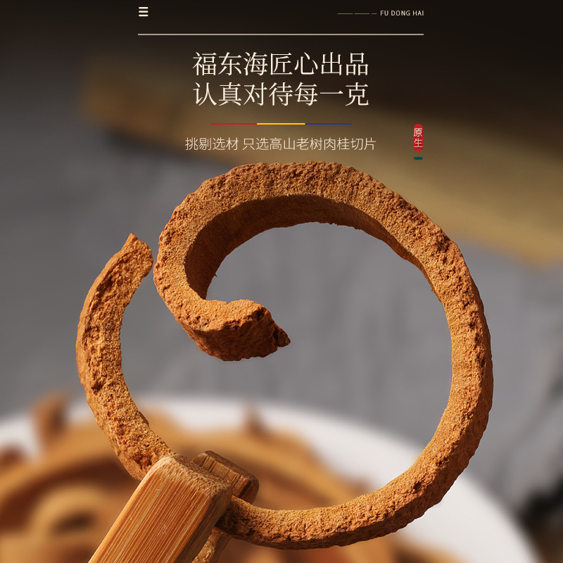 Fudonghai Peeled Cinnamon 200g Cinnamon Slices Cinnamon Shreds Edible Spices Condiments Soup Wholesale Distribution