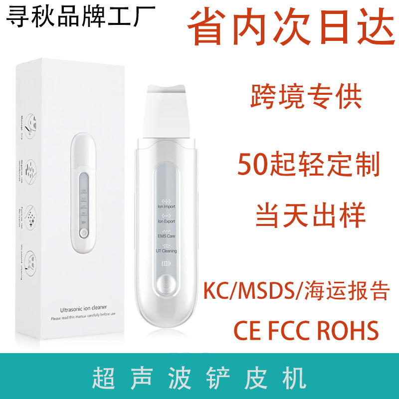 Ультразвуковой кожаный скребок, инструмент для удаления акне и мертвых клеток кожи, очистка пор