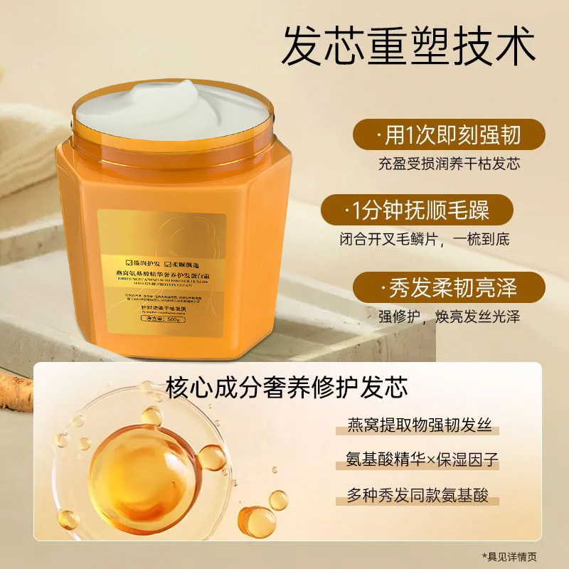 Bird's Nest Amino Acid Evaporation-free Membrane Essence Protein Moisturizing Multi-effect Perm Dyeing Improving Irrriness Soft and Soft Inverted Membrane Condiment