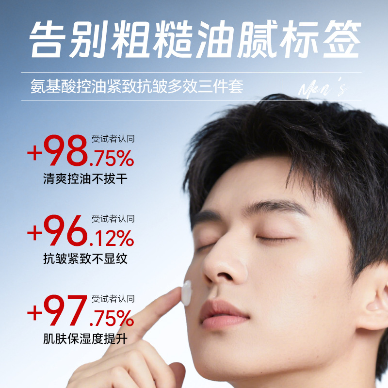 Lasya Korean Beauty Amino Acid Oil Control Firming Anti-Wrinkle Multi-Effect Three-Piece Set Refreshing Hydrating Moisturizing Men's Wholesale