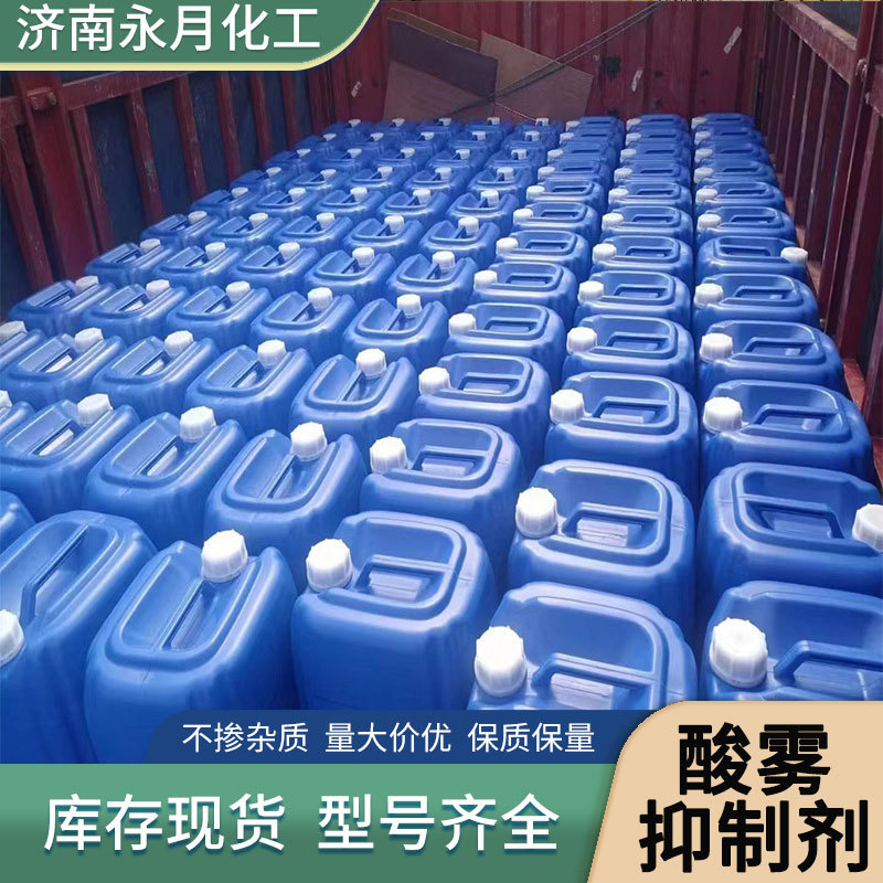 Hot-Dip Galvanizing Acid Mist Suppressant Acid Washing Corrosion Inhibitor Carbon Steel Stainless Steel Acid Washing Metal Surface Treatment Suppressant