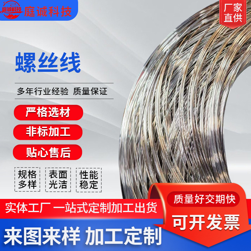 Factory Direct Sales of 304 Stainless Steel Wire, 316 Stainless Steel Wire, 201 Precision Fully Soft Wire, Oxalic Acid Wire in Stock