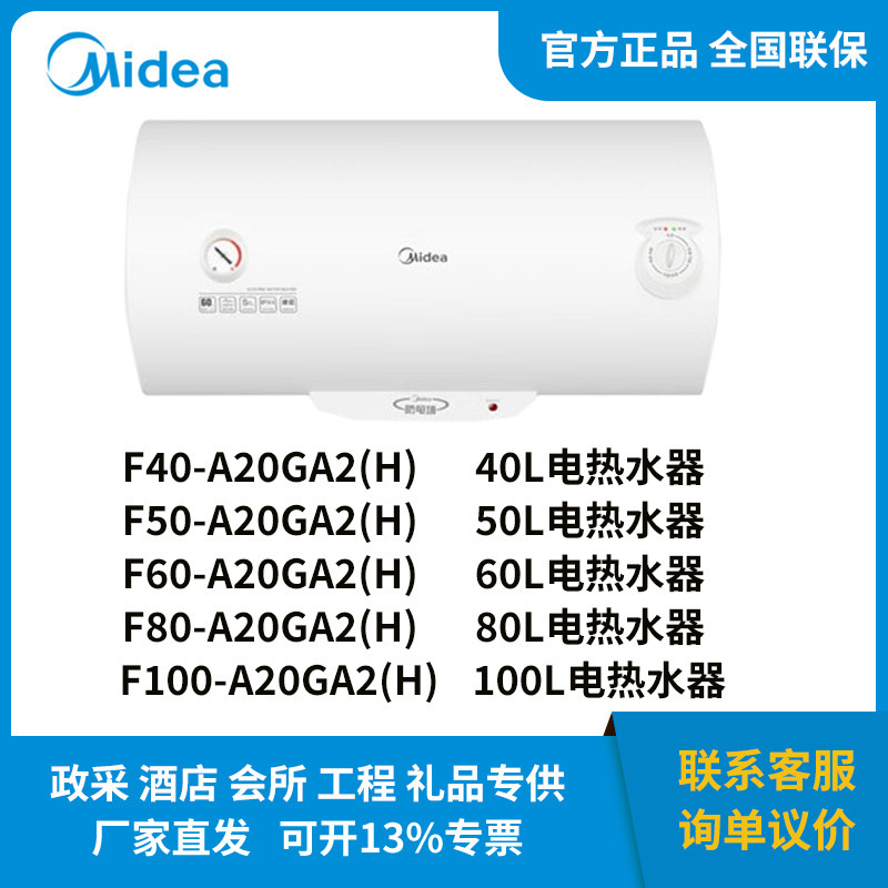 Электрический водонагреватель Midea F40-A20Ga2(H) F50-A20Ga2(H) F60-A20Ga2(H) 80/100L