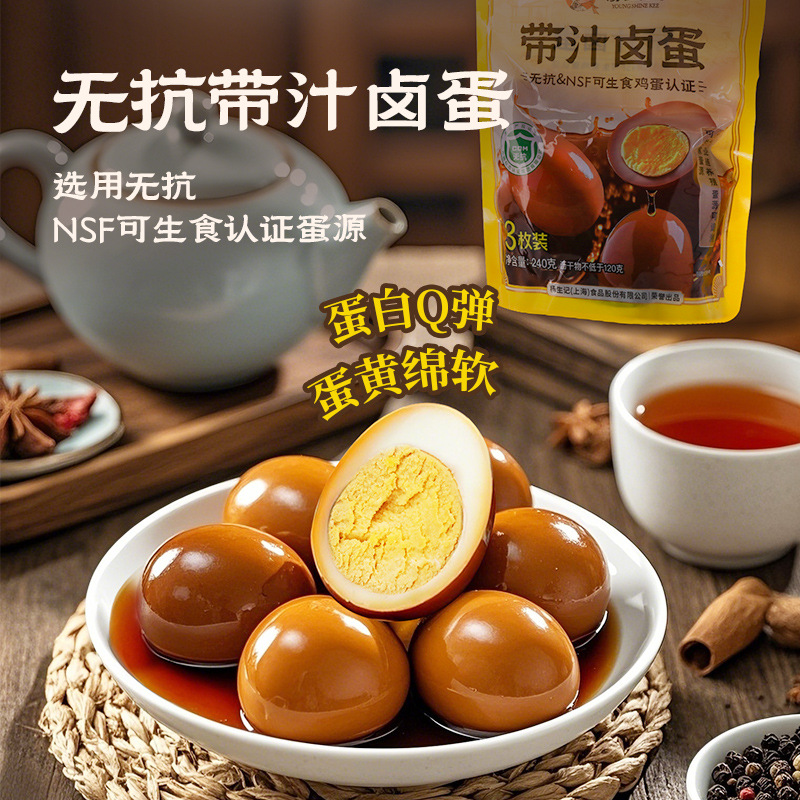 [Yangshengji Braised Egg Braised Egg Snack Instant Noodle Partner 30g & Braised Egg with Sauce 240g 3 Pieces]
