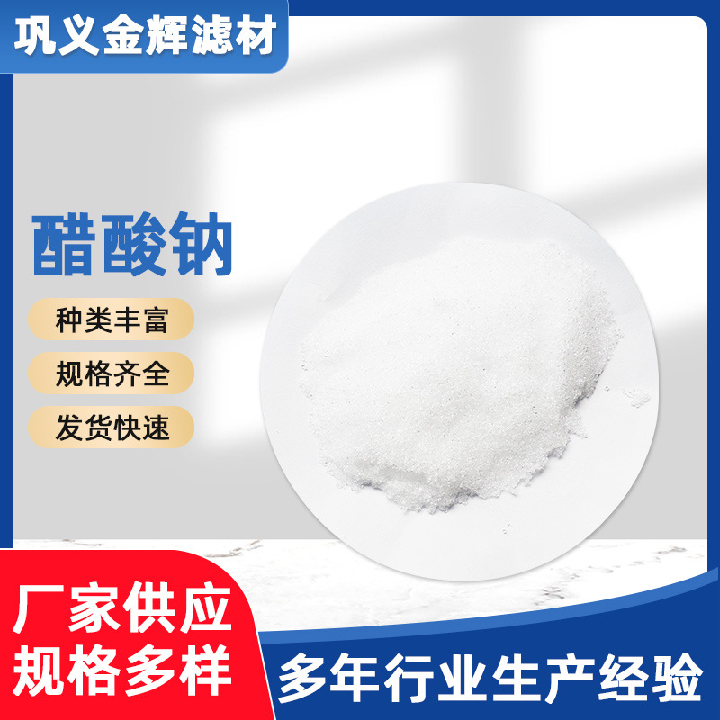 Соль ацетата натрия оптом для промышленной очистки сточных вод, добавка ацетата натрия, углеродный источник, белый кристалл ацетата натрия