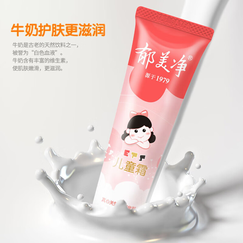 Yumeijing Children's Cream Tube Pack 30g Fresh Milk Moisturizing and Nourishing Skin Hand Care Official Genuine Product