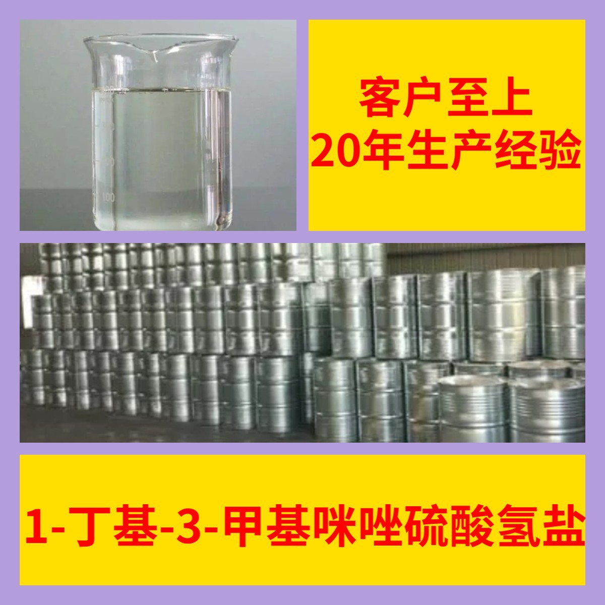 1-Бутил-3-метилимидазол сульфат Доступен в различных типах и может быть выставлен в Шаньдуне, Чжэцзяне, Фуцзяне и Цзянсу