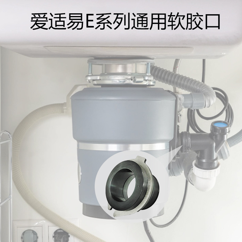 Suitable for Aishiyi E Series Kitchen Waste Disposal Soft Rubber Mouth and Water Outlet Connector Accessories