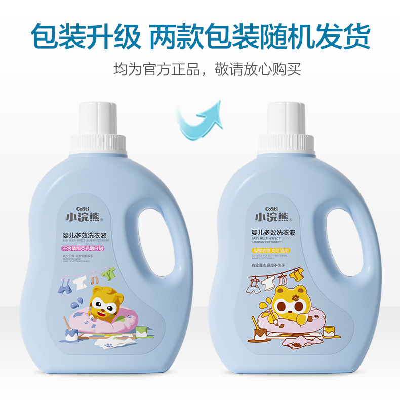 Wholesale small raccoon children's laundry detergent 2L baby clothes Multi-Effect cleaning decontamination decontamination a generation of hair