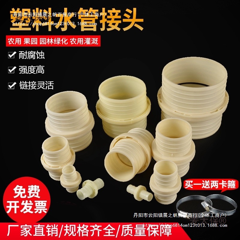 1.0-8inch Quick Coupling Simple Abs Plastic Connector Accessories Micro Sprinkler Agricultural Plastic Coated White Water Hose