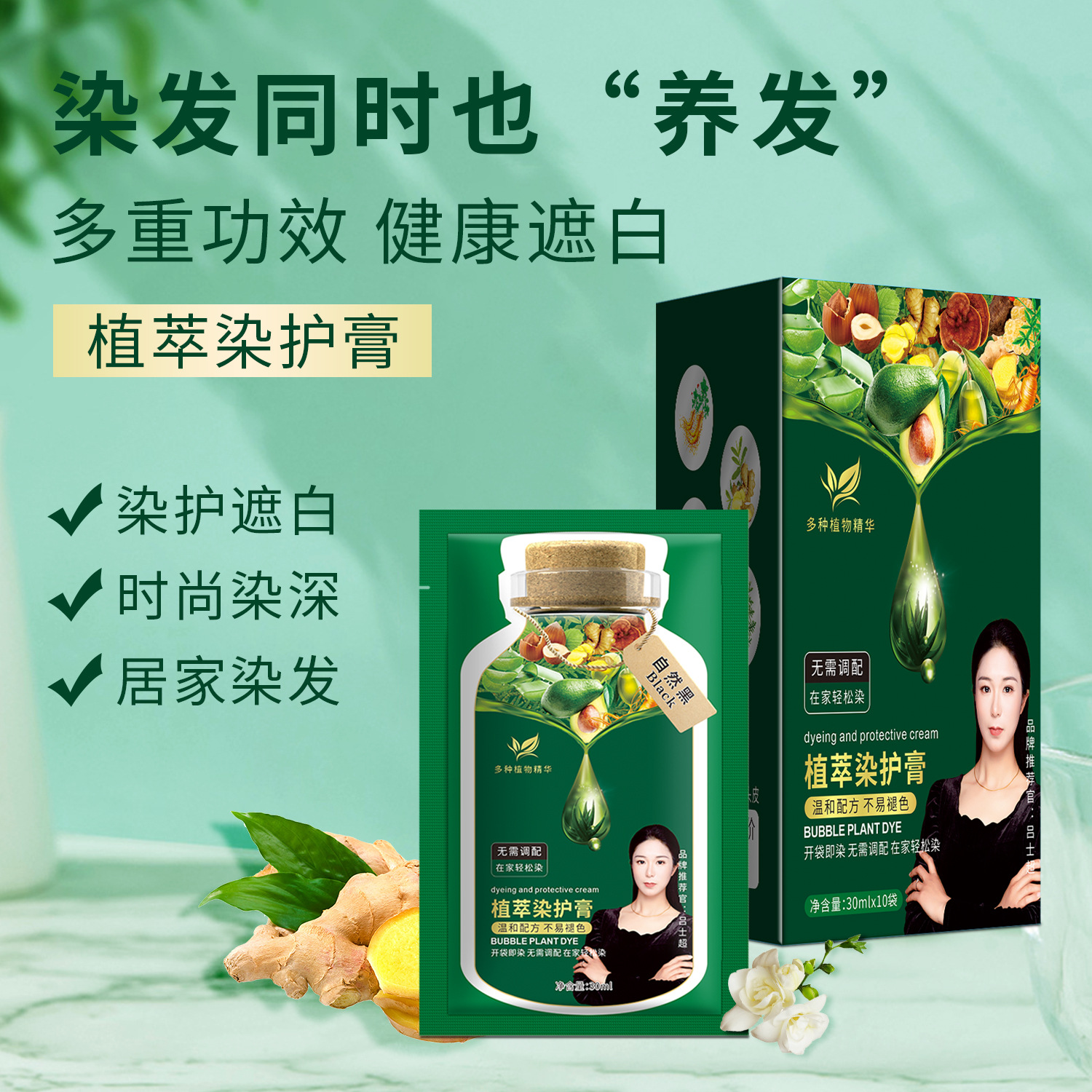 [Bulk Green Bag] Plant Extract Dye Paste at Home Cover White Hair Dye Wholesale and Retail