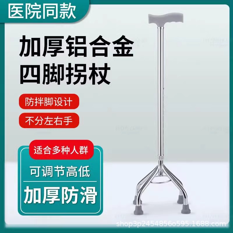 Jiafen Elderly Crutches Anti-Slip Four-Corner Cane Thickened Reinforced Aluminum Alloy Telescopic Four-Legged Crutches for the Elderly Rehabilitation
