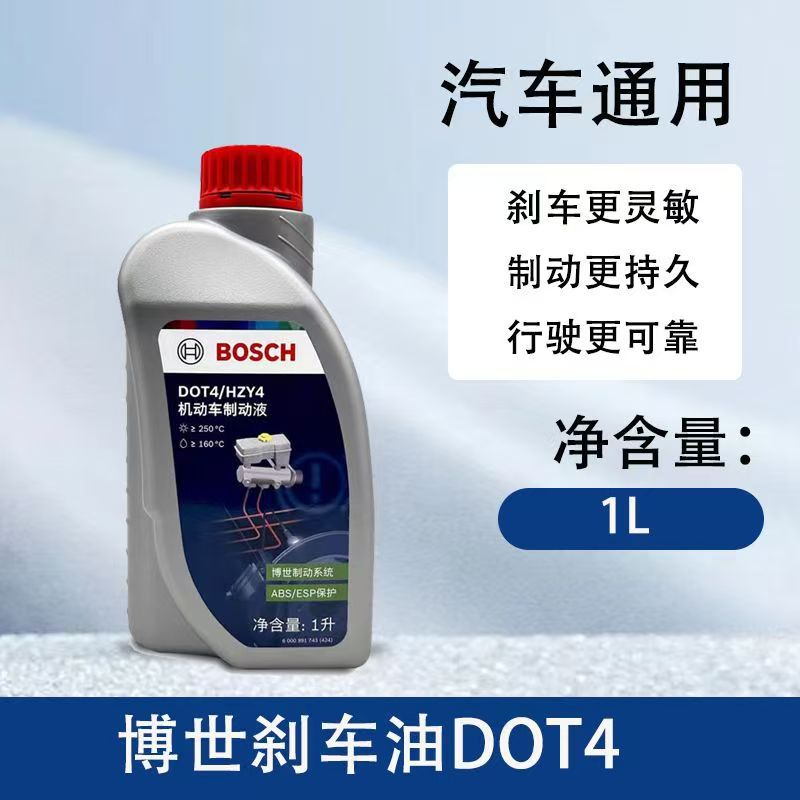 Bosch Brake oil brake fluid DOT4 clutch oil full car electric motorcycle disc brake universal 1L
