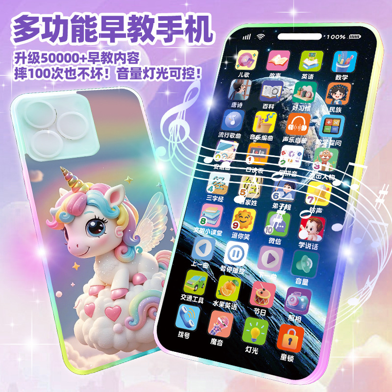 Симулятор мобильного телефона с единорогом, перезаряжаемый, для развития интеллекта